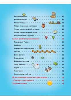 Прогулки по детскому Петербургу