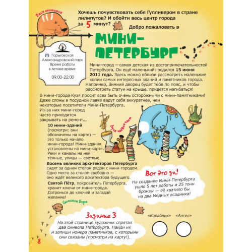 Прогулки по детскому Петербургу
