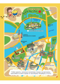 Прогулки по детскому Петербургу