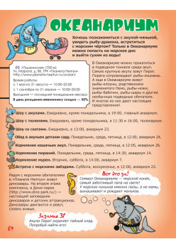 Прогулки по детскому Петербургу