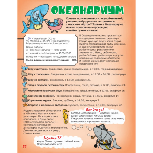 Прогулки по детскому Петербургу
