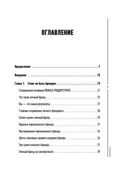 Сделай себе имя! Построение личного бренда
