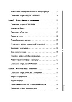 Сделай себе имя! Построение личного бренда