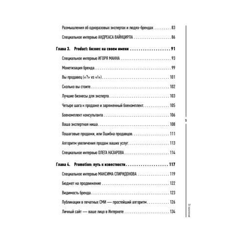 Сделай себе имя! Построение личного бренда