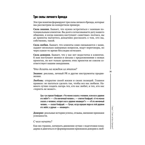 Сделай себе имя! Построение личного бренда