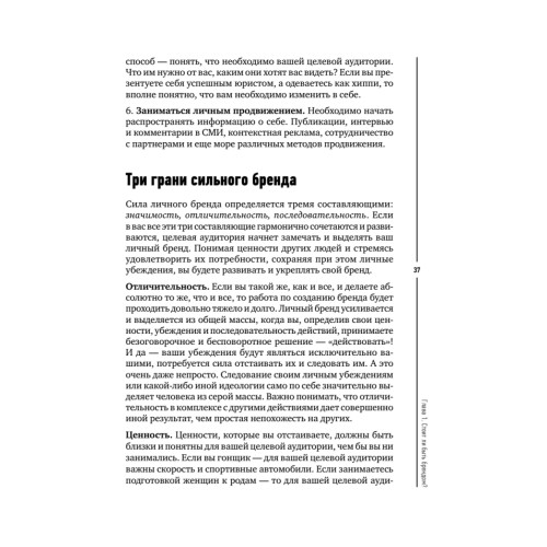 Сделай себе имя! Построение личного бренда