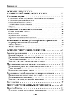 Краткий справочник по биологии