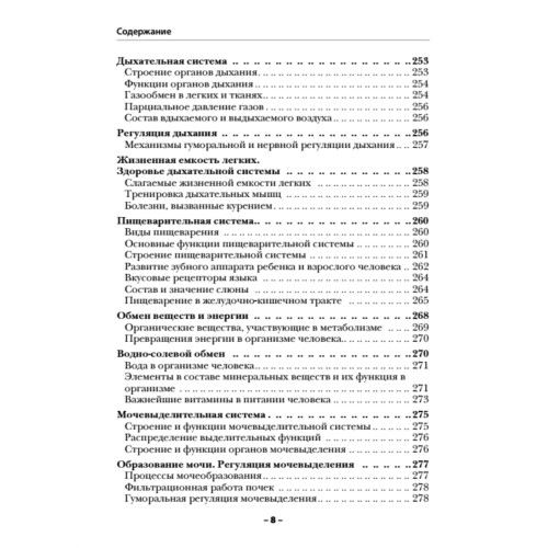 Краткий справочник по биологии