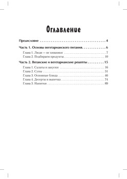 Экспресс-рецепты. Веганская и вегетарианская кулинария
