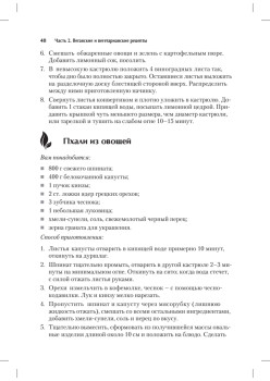 Экспресс-рецепты. Веганская и вегетарианская кулинария