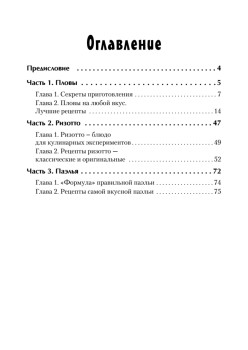 Экспресс-рецепты. Плов, ризотто, паэлья