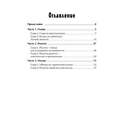 Экспресс-рецепты. Плов, ризотто, паэлья