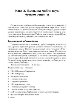 Экспресс-рецепты. Плов, ризотто, паэлья