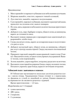 Экспресс-рецепты. Плов, ризотто, паэлья