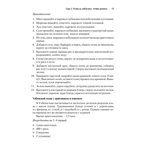 Экспресс-рецепты. Плов, ризотто, паэлья