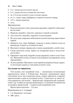 Экспресс-рецепты. Плов, ризотто, паэлья