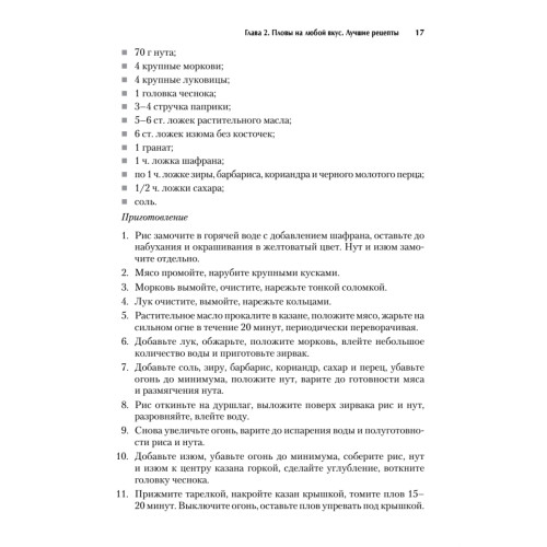 Экспресс-рецепты. Плов, ризотто, паэлья