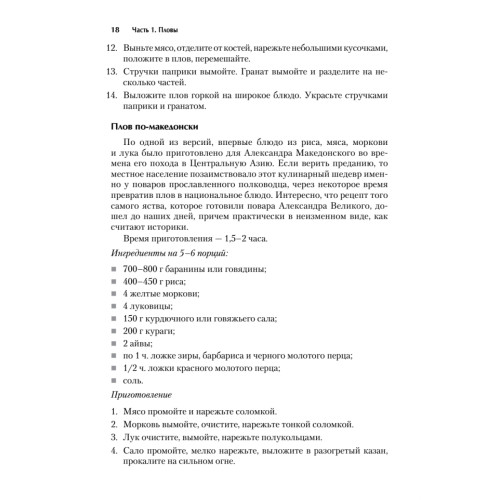 Экспресс-рецепты. Плов, ризотто, паэлья