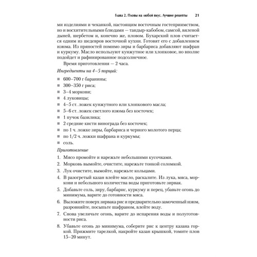 Экспресс-рецепты. Плов, ризотто, паэлья