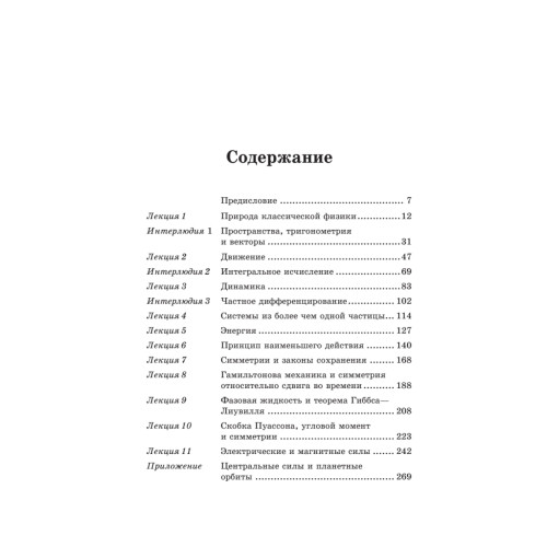 Теоретический минимум. Все, что нужно знать о современной физике