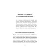 Теоретический минимум. Все, что нужно знать о современной физике