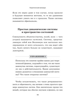 Теоретический минимум. Все, что нужно знать о современной физике