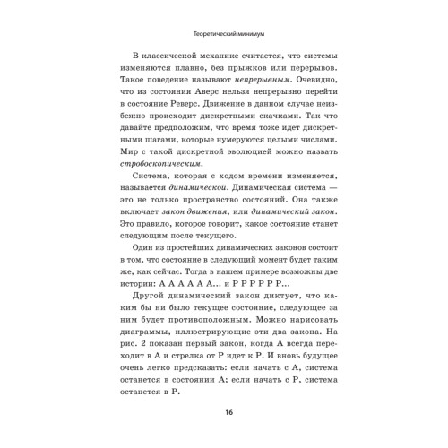 Теоретический минимум. Все, что нужно знать о современной физике