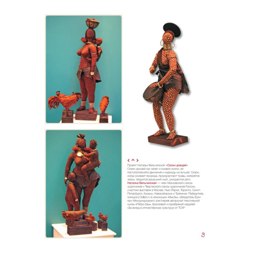 Куклы из текстиля и трикотажа. История, коллекционирование, изготовление