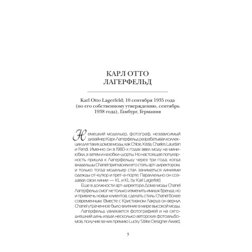 Так говорили великие кутюрье. О моде, о жизни, о себе