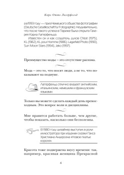 Так говорили великие кутюрье. О моде, о жизни, о себе