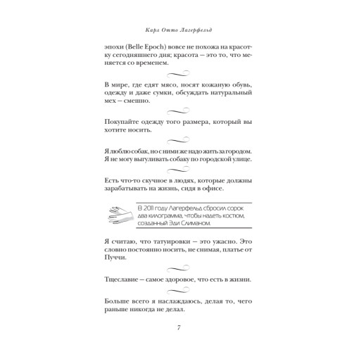 Так говорили великие кутюрье. О моде, о жизни, о себе
