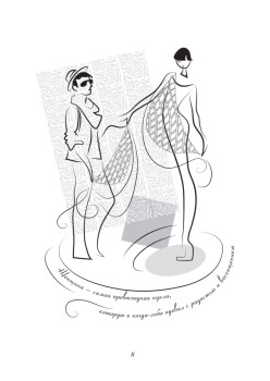 Так говорили великие кутюрье. О моде, о жизни, о себе