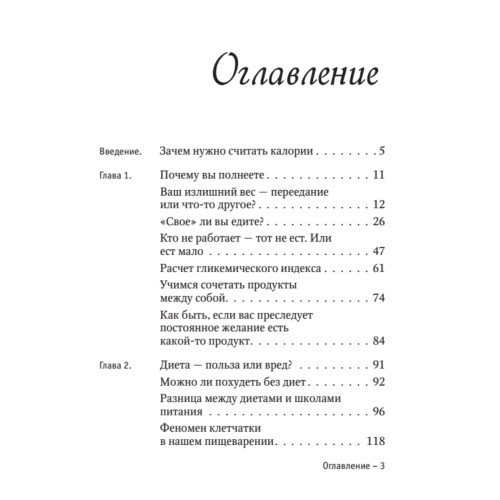 Карманный счетчик калорий