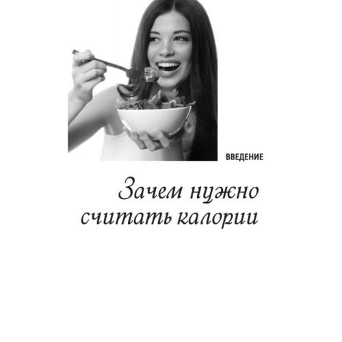 Карманный счетчик калорий