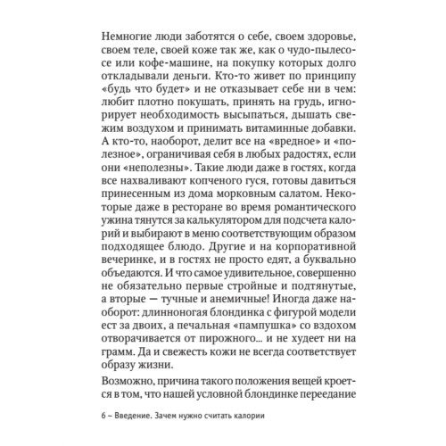 Карманный счетчик калорий