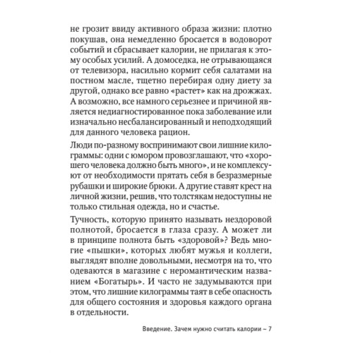 Карманный счетчик калорий