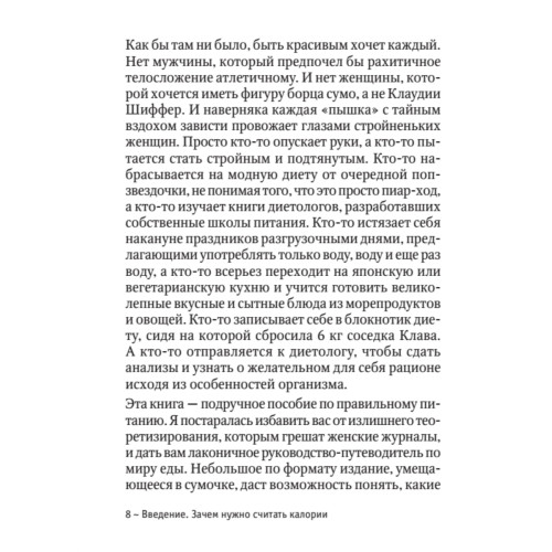 Карманный счетчик калорий