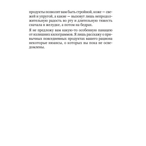 Карманный счетчик калорий