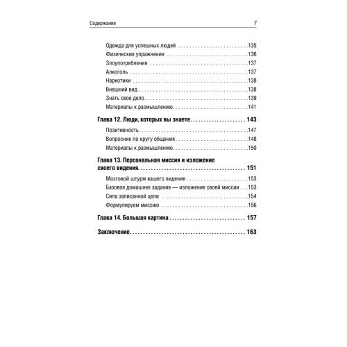 Только вперед! Пошаговое руководство по достижению успеха