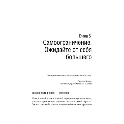 Только вперед! Пошаговое руководство по достижению успеха