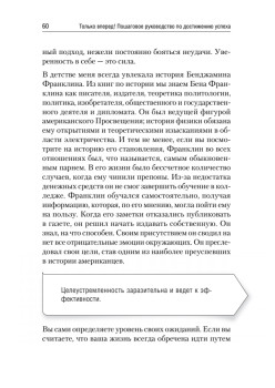 Только вперед! Пошаговое руководство по достижению успеха