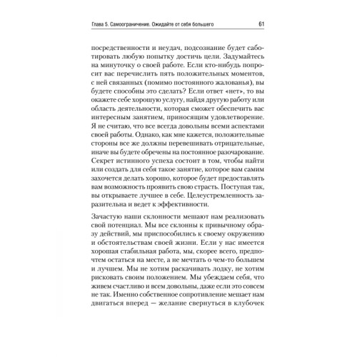 Только вперед! Пошаговое руководство по достижению успеха