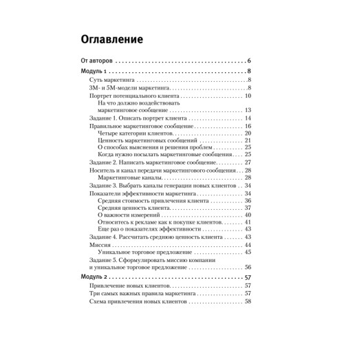 Генератор новых клиентов. 99 способов массового привлечения покупателей