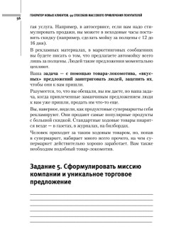 Генератор новых клиентов. 99 способов массового привлечения покупателей