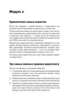 Генератор новых клиентов. 99 способов массового привлечения покупателей