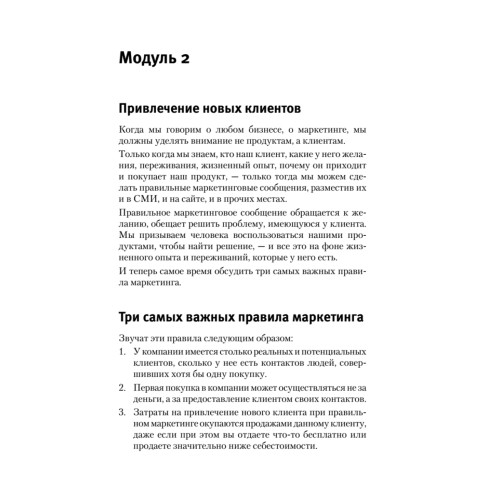 Генератор новых клиентов. 99 способов массового привлечения покупателей