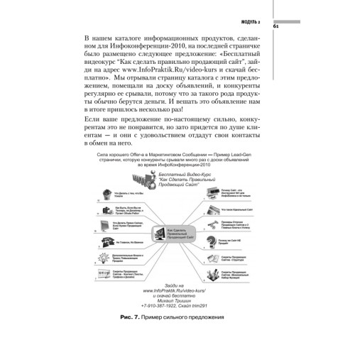 Генератор новых клиентов. 99 способов массового привлечения покупателей