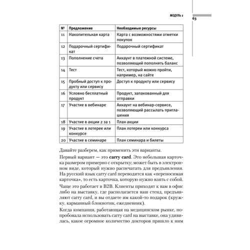 Генератор новых клиентов. 99 способов массового привлечения покупателей
