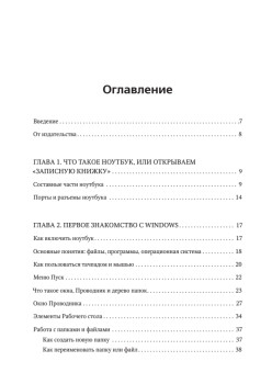 Ноутбук — проще простого!