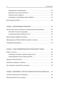 Ноутбук — проще простого!